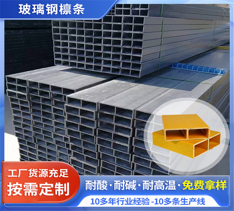 玻璃鋼檁條